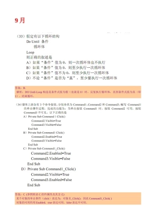 2024年vba笔试解析9和4