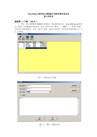 2024年VB程序设计第5次形考题库