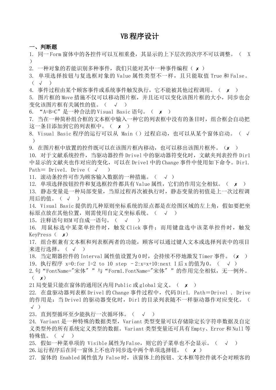 2024年VB语言程序设计试题库_第1页
