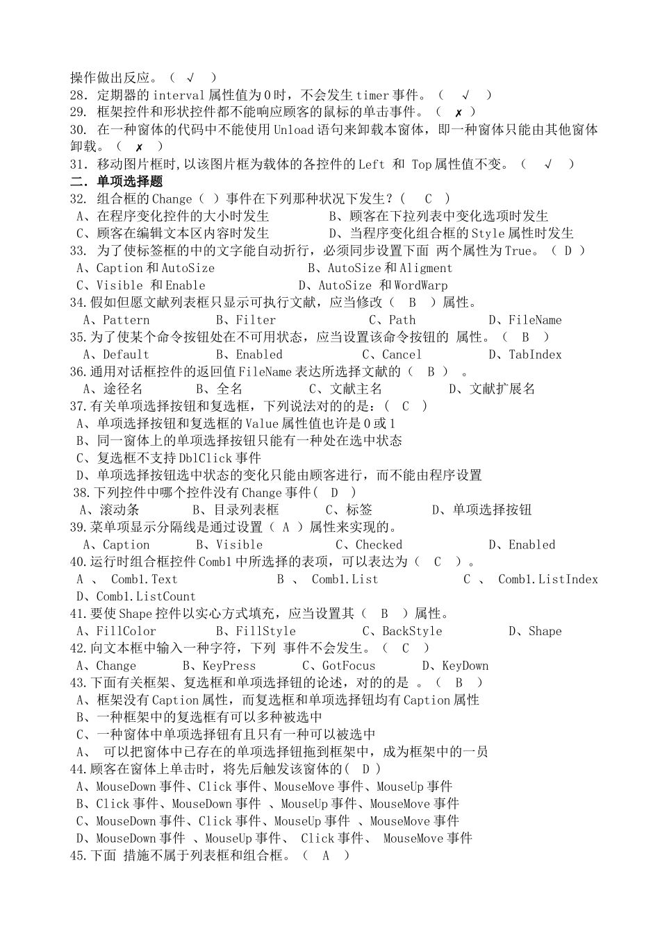 2024年VB语言程序设计试题库_第2页