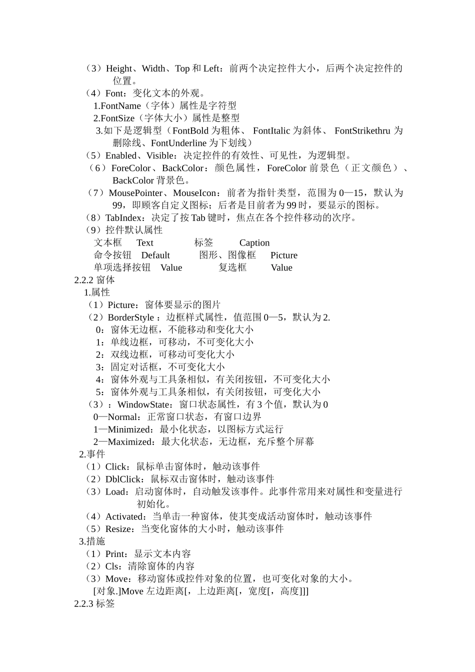 2024年VB知识点总结_第3页