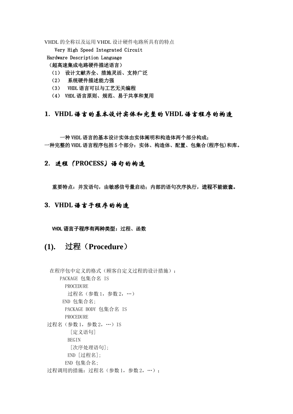 2024年VHDL必须掌握的知识点和相关例题整理_第2页