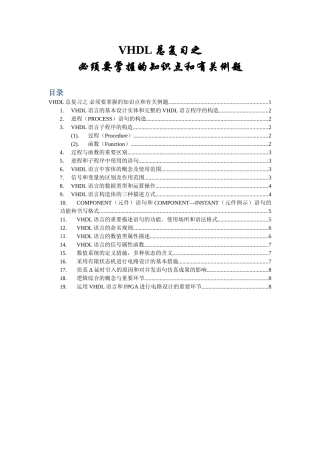 2024年VHDL必须掌握的知识点和相关例题整理