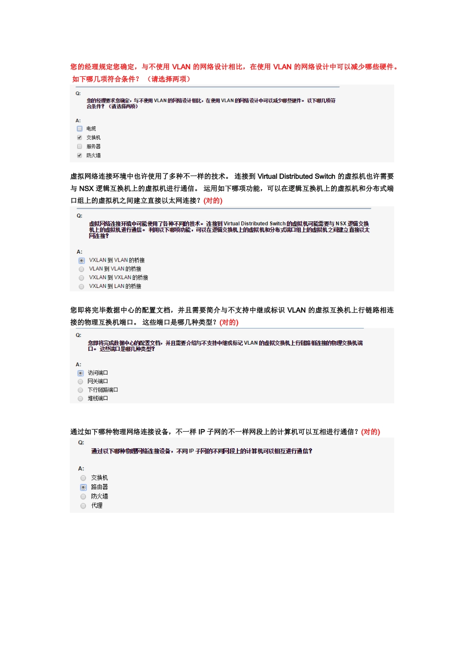 2024年vmware网络虚拟化知识题库_第2页
