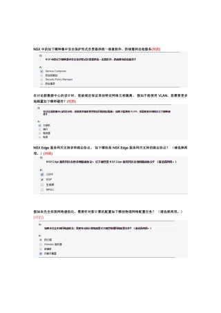 2024年vmware网络虚拟化知识题库完整