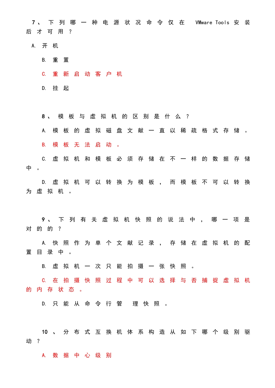 2024年VMWARE虚拟化技术面试题_第3页