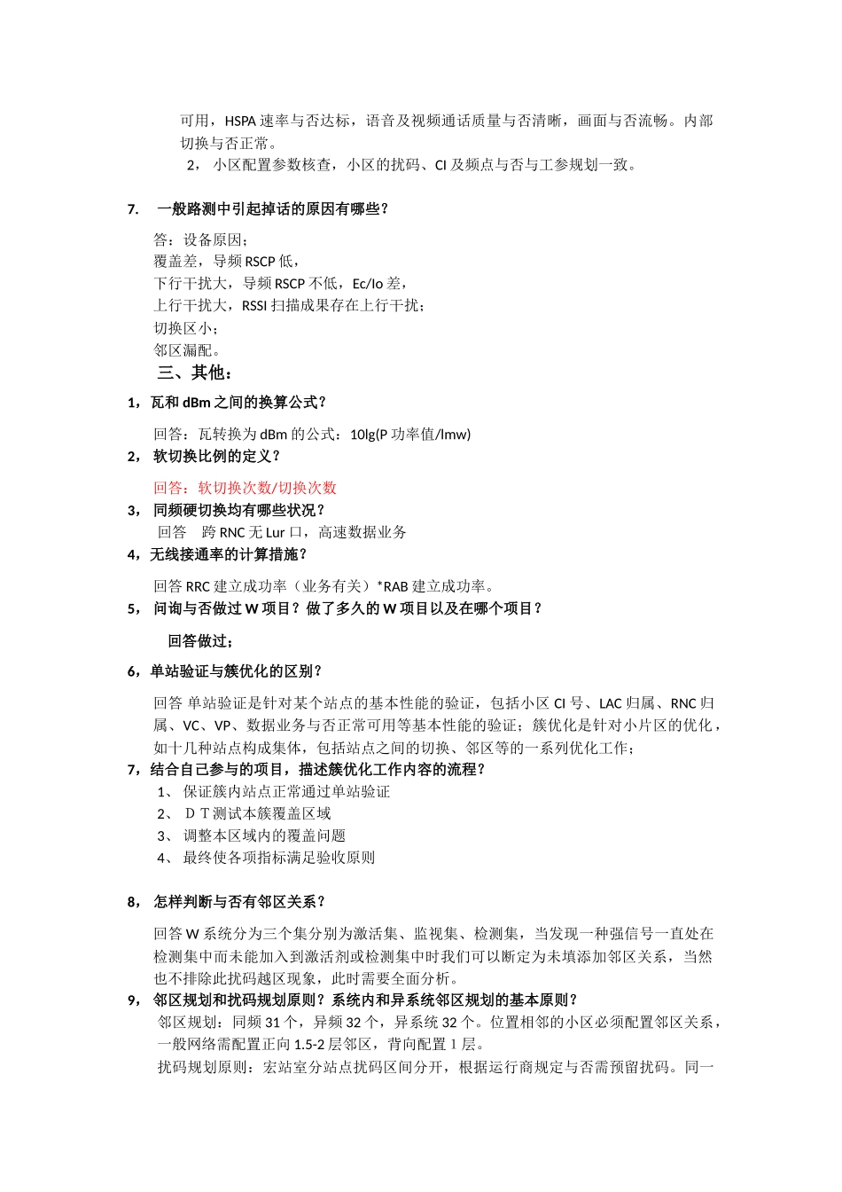 2024年WCDMA面试手册_第2页