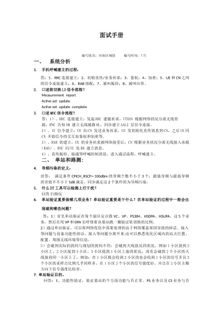 2024年WCDMA面试手册