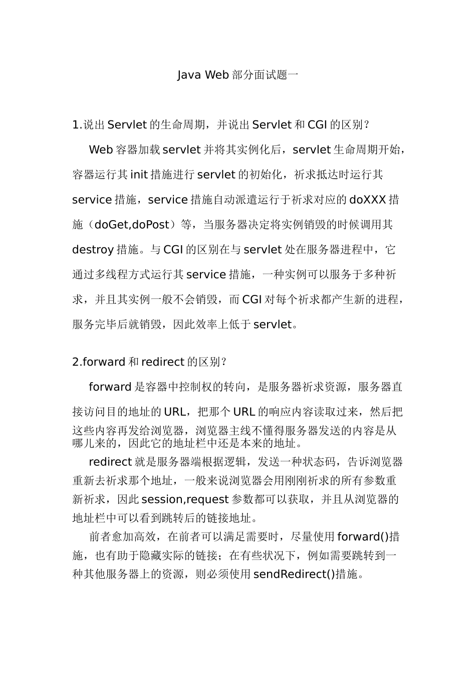 2024年web面试题一答案_第1页