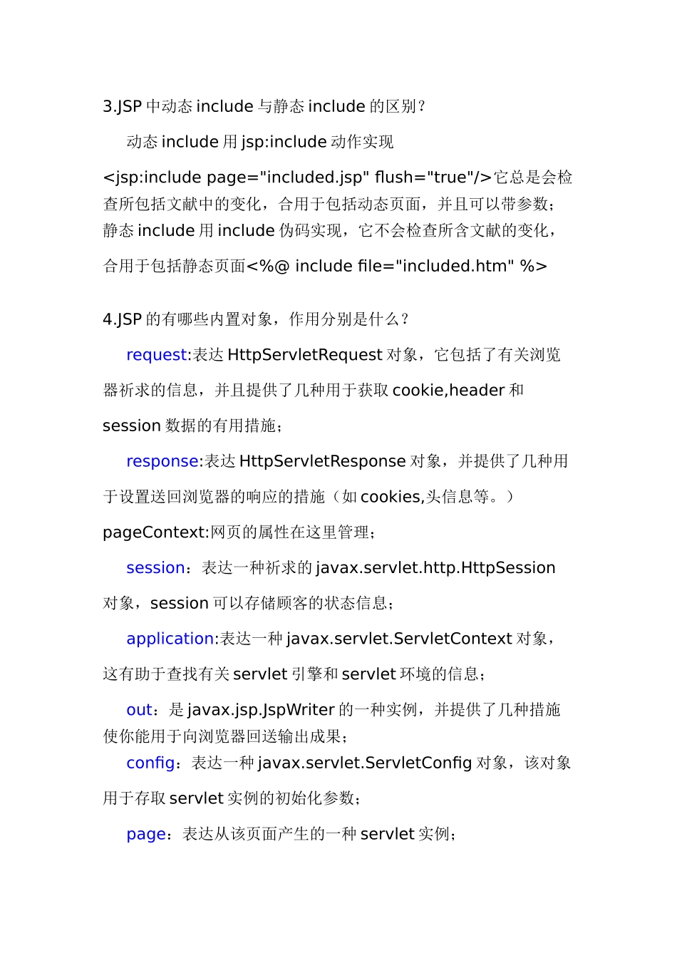 2024年web面试题一答案_第2页