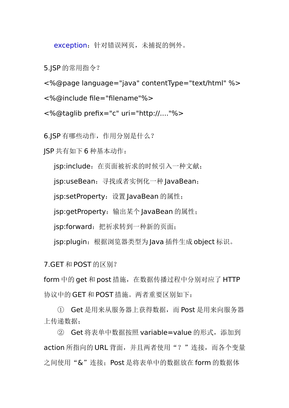 2024年web面试题一答案_第3页