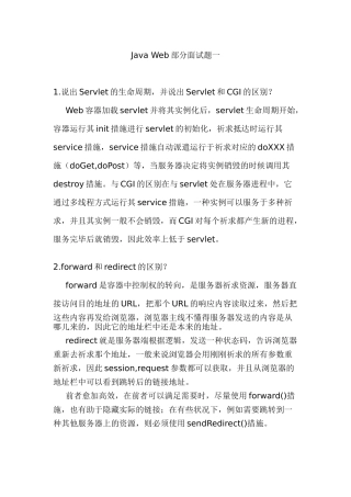 2024年web面试题一答案