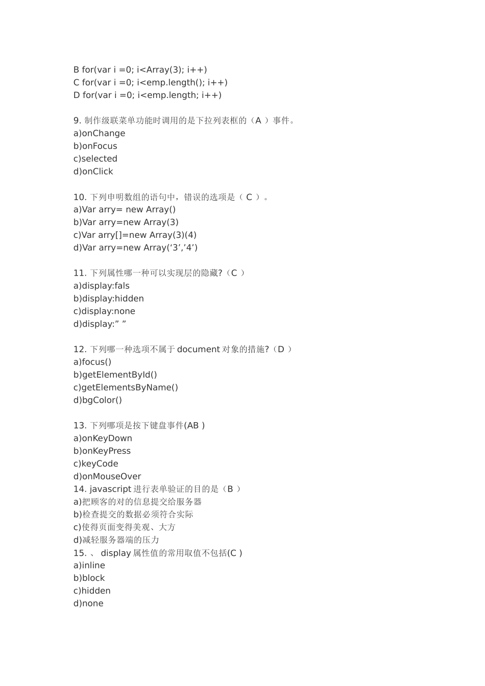 2024年web前端研发工程师笔试题选择题带答案_第2页