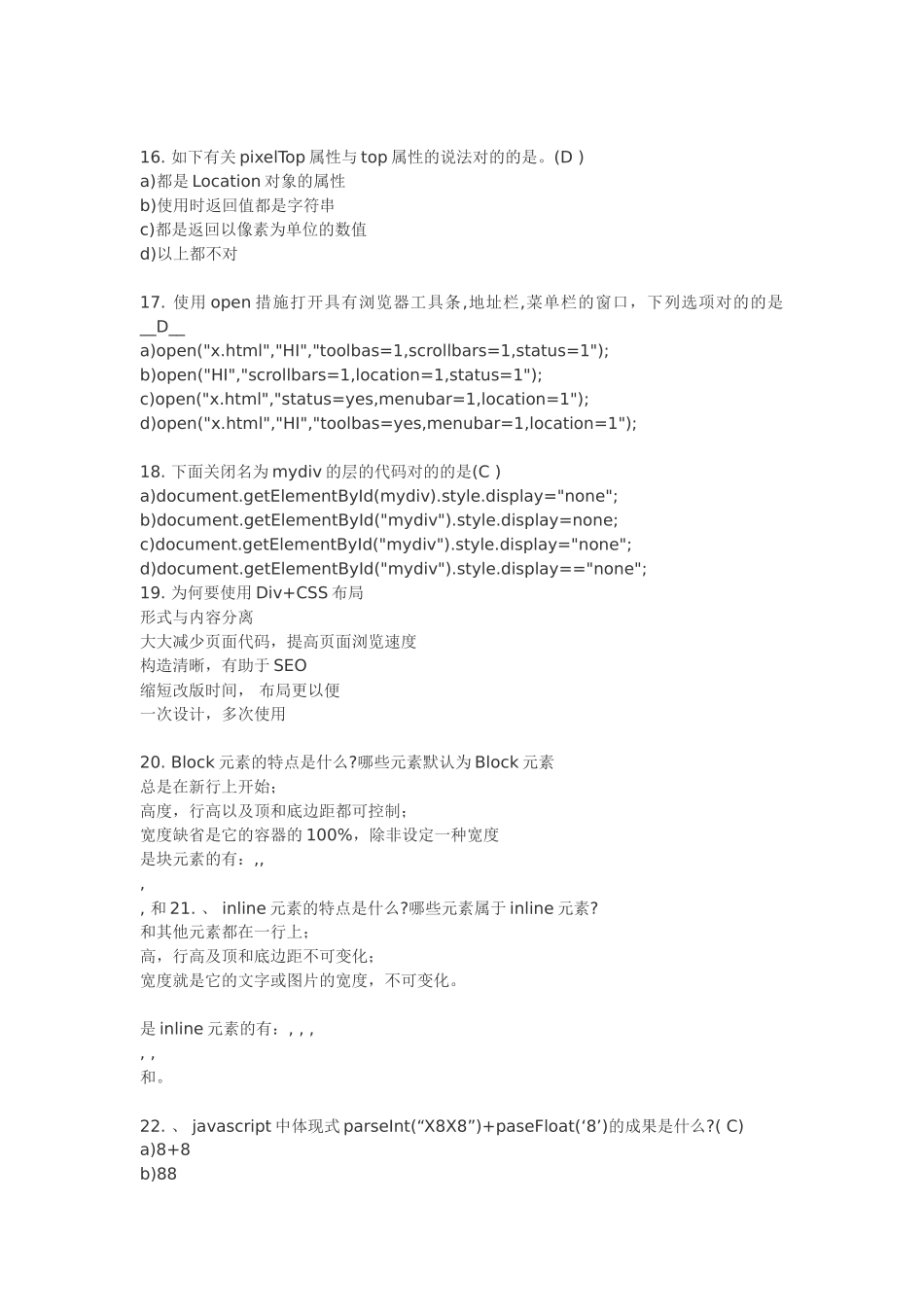 2024年web前端研发工程师笔试题选择题带答案_第3页