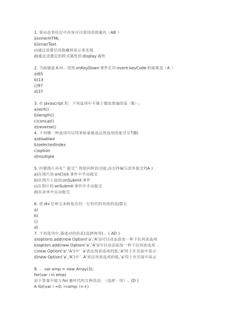 2024年web前端研发工程师笔试题选择题带答案