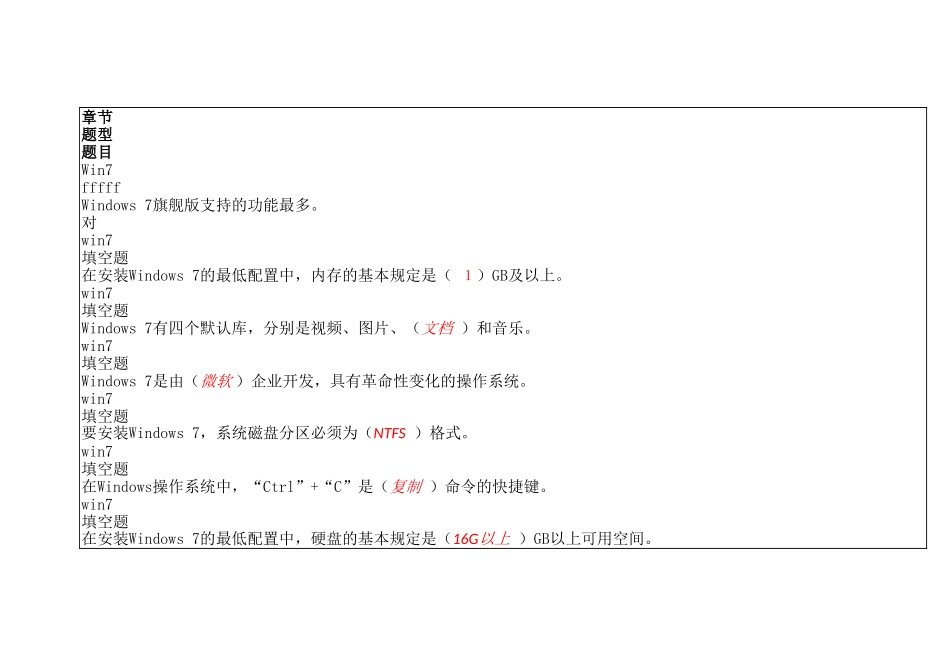 2024年win7操作系统题库_第1页