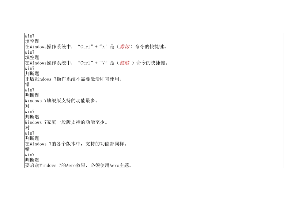 2024年win7操作系统题库_第2页