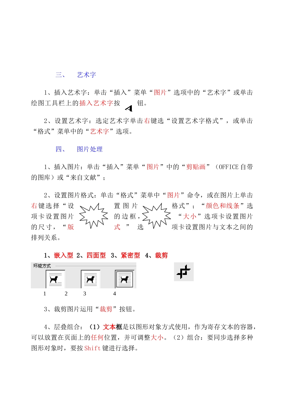 2024年Word知识点_第3页