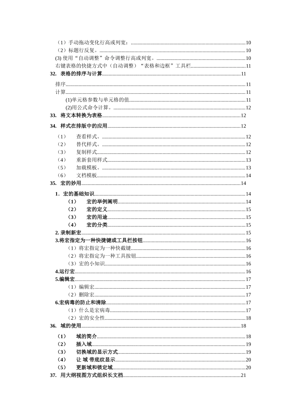 2024年Word知识点总结_第2页