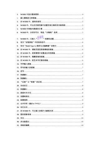 2024年Word知识点总结