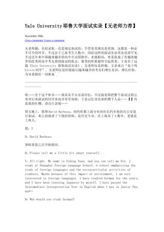2024年Yale面试实录
