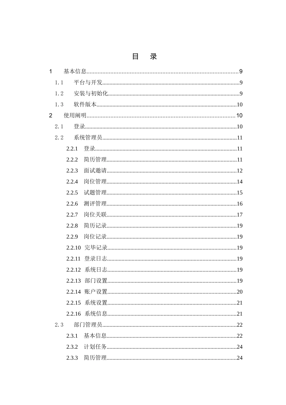 2024年Yomet网络招聘面试系统操作手册_第3页
