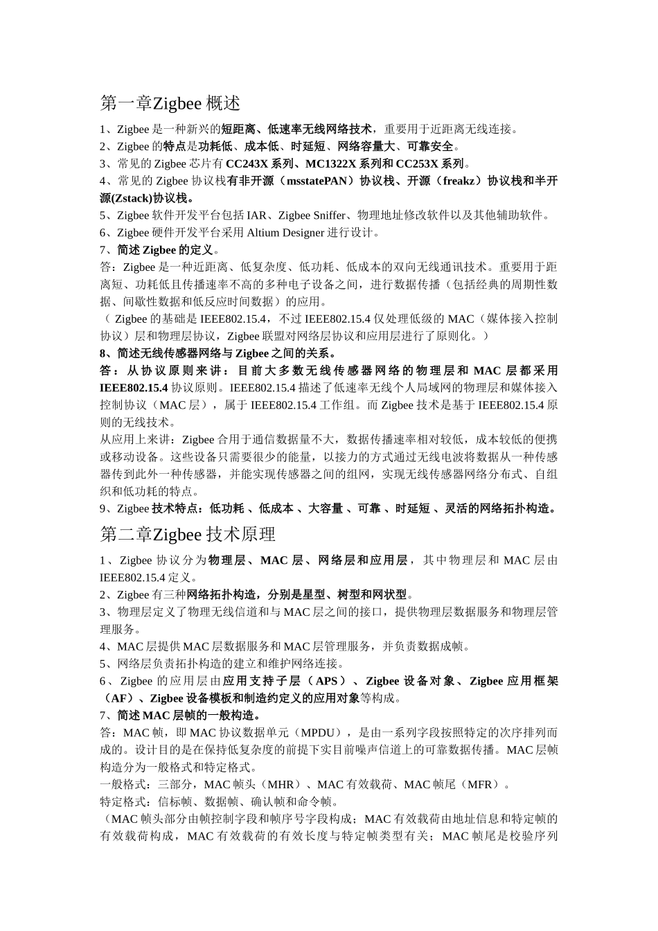 2024年Zigbee知识点_第1页