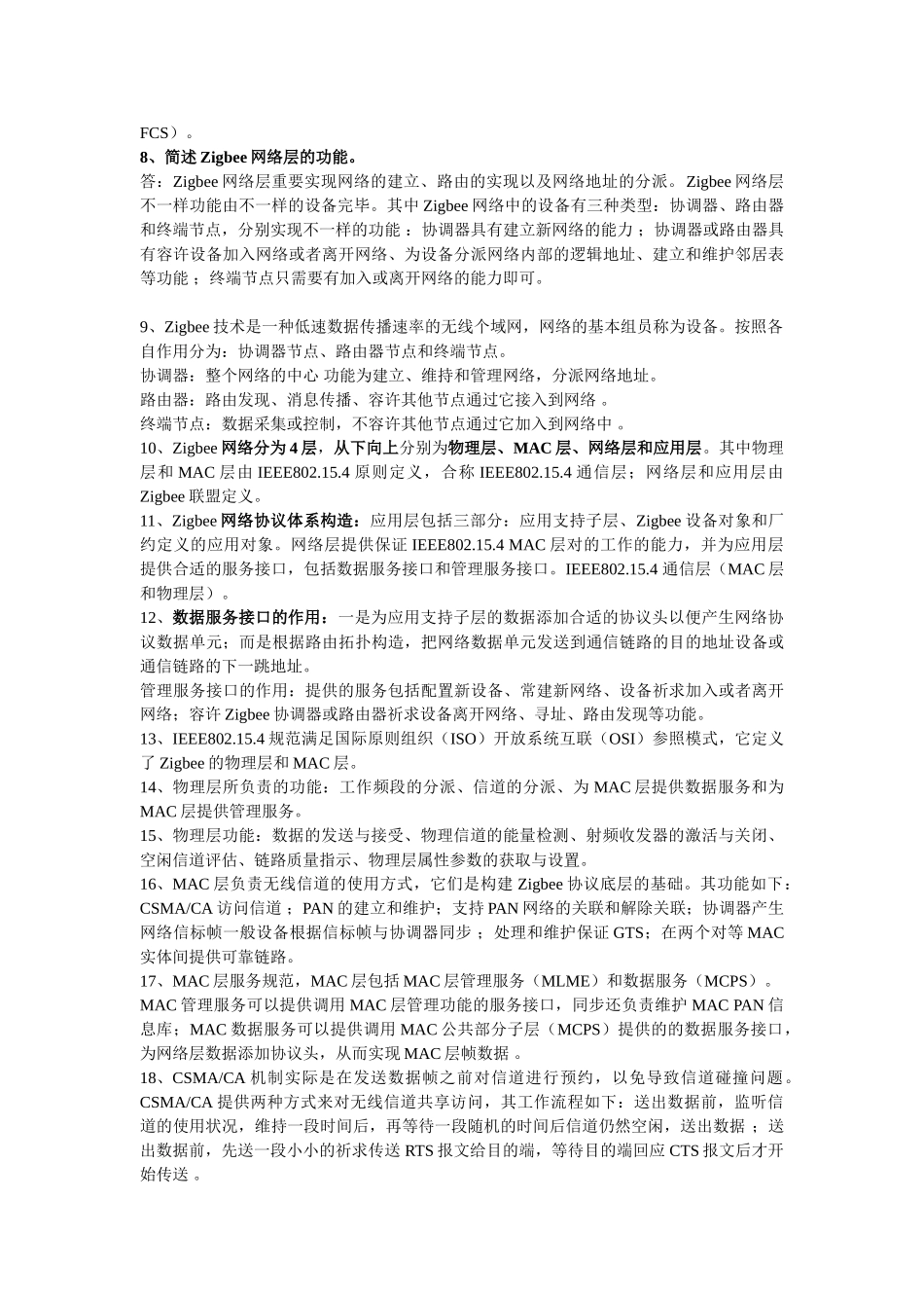 2024年Zigbee知识点_第2页