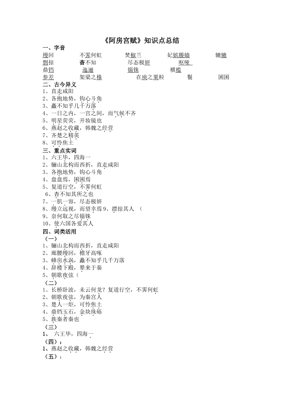 2024年阿房宫赋知识点及习题_第1页