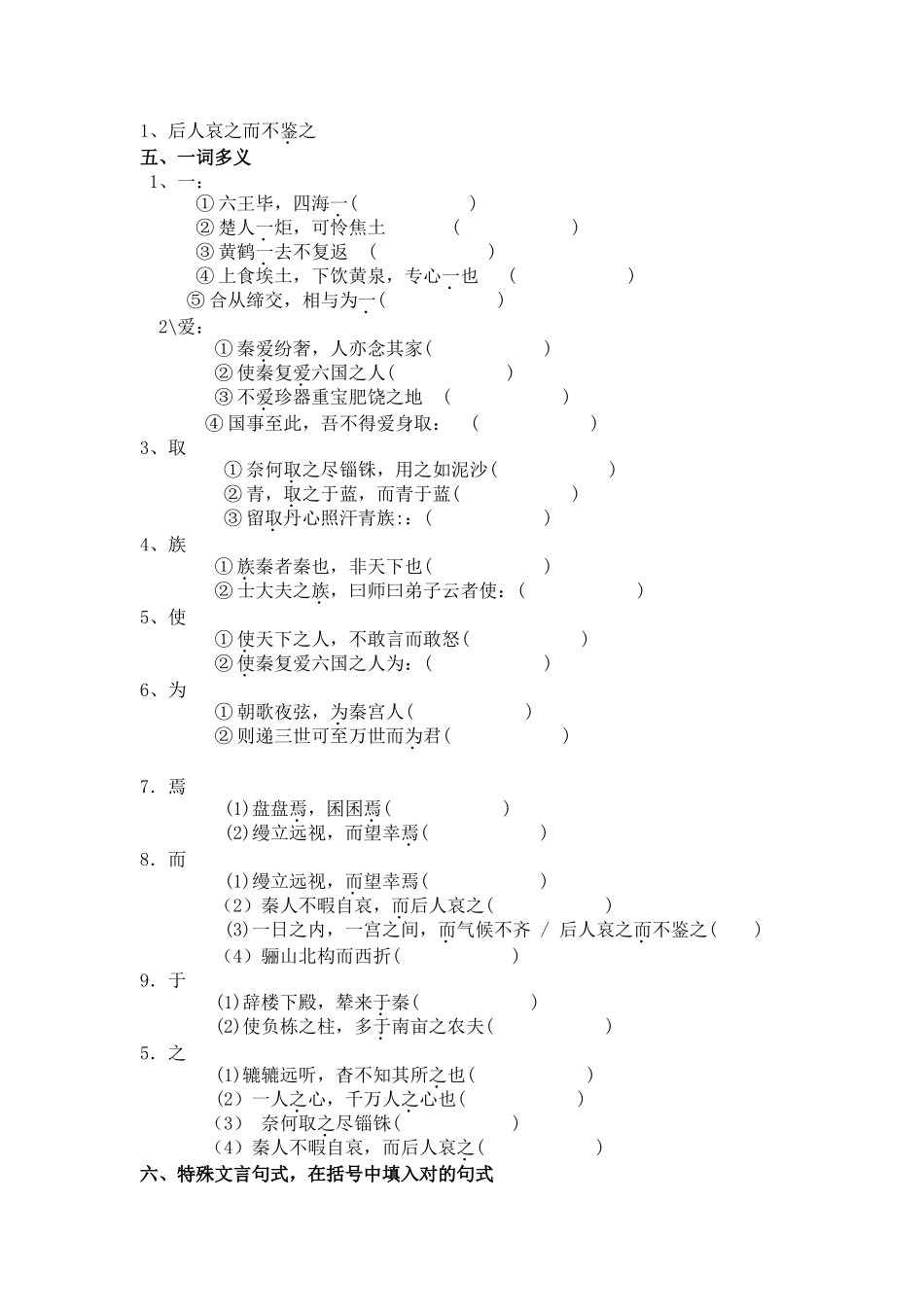 2024年阿房宫赋知识点及习题_第2页