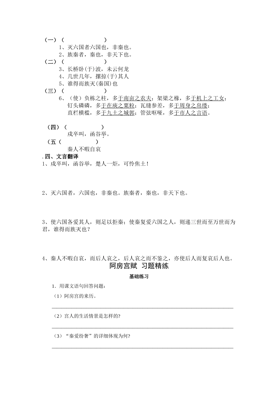 2024年阿房宫赋知识点及习题_第3页