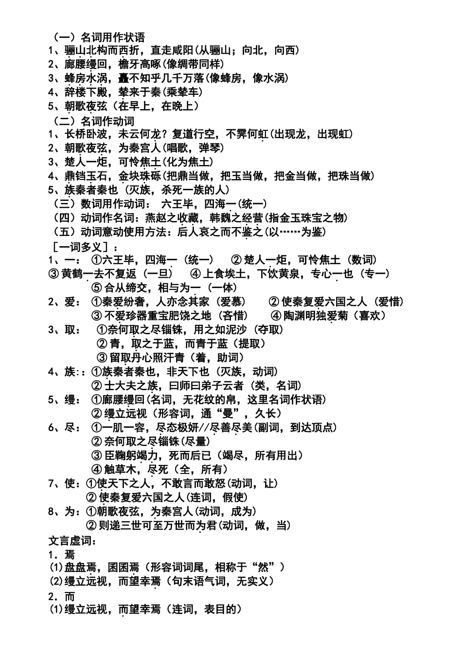 2024年阿房宫赋知识点总结_第2页