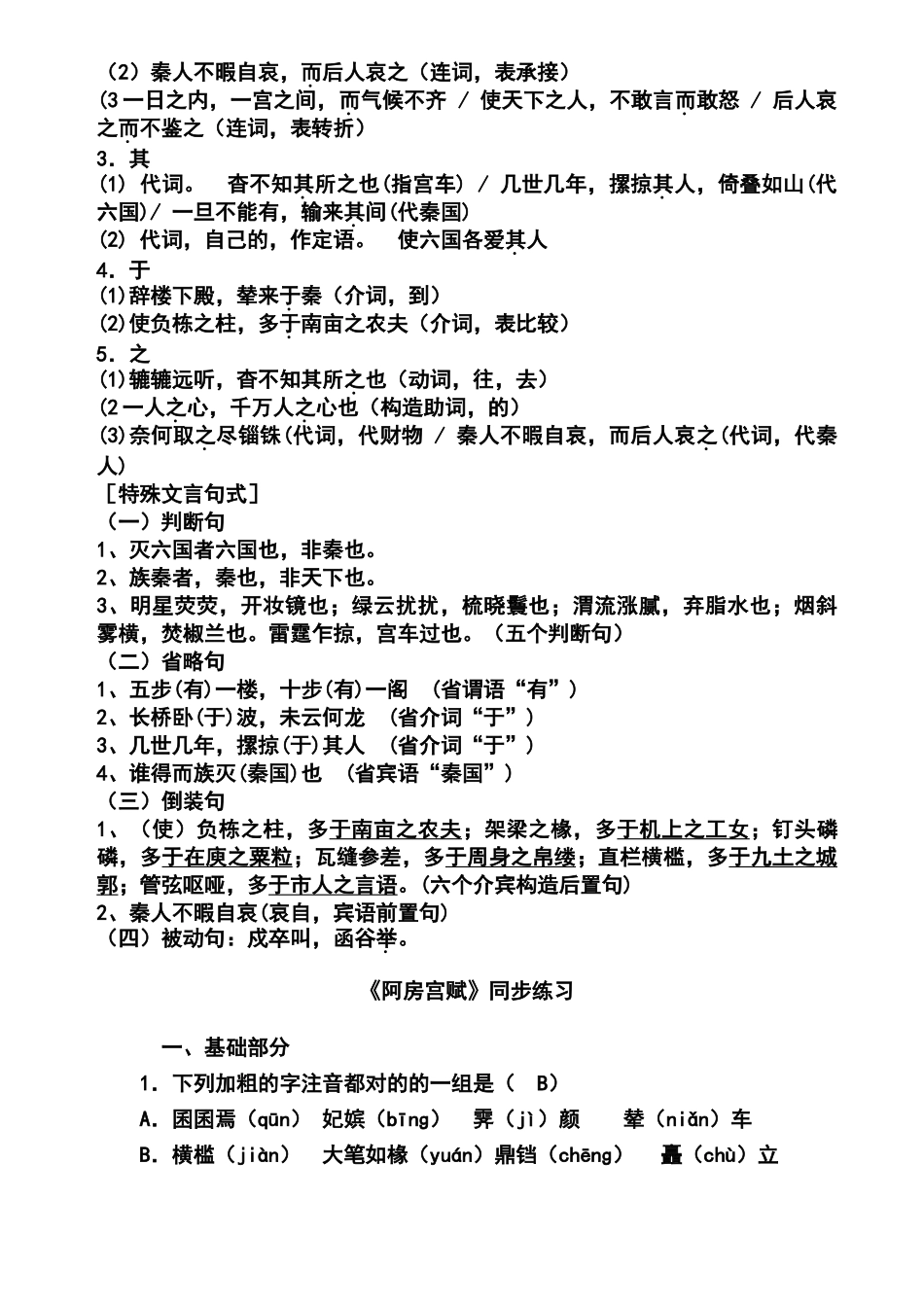 2024年阿房宫赋知识点总结_第3页