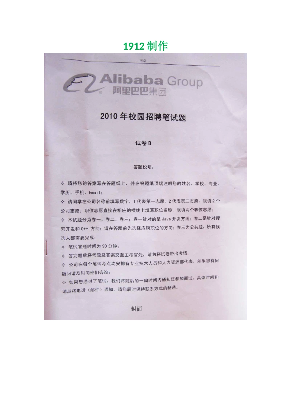 2024年阿里巴巴校园招聘笔试试卷制作_第1页