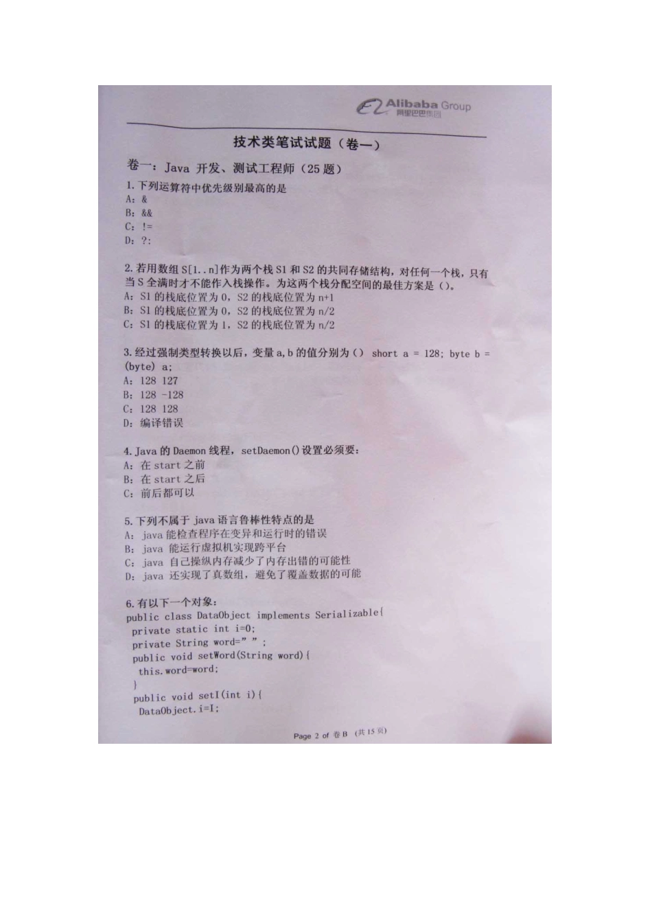 2024年阿里巴巴校园招聘笔试试卷制作_第2页