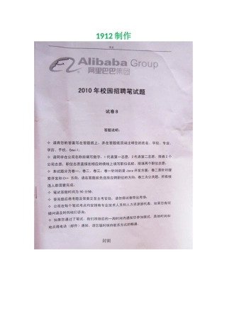 2024年阿里巴巴校园招聘笔试试卷制作