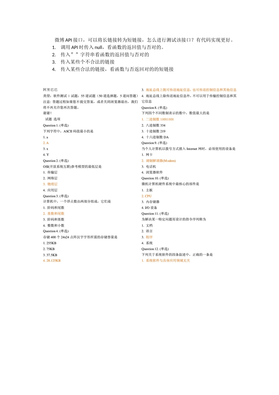 2024年阿里巴巴校园招聘测试笔试题总结_第2页