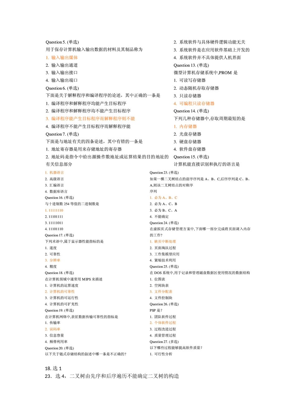 2024年阿里巴巴校园招聘测试笔试题总结_第3页