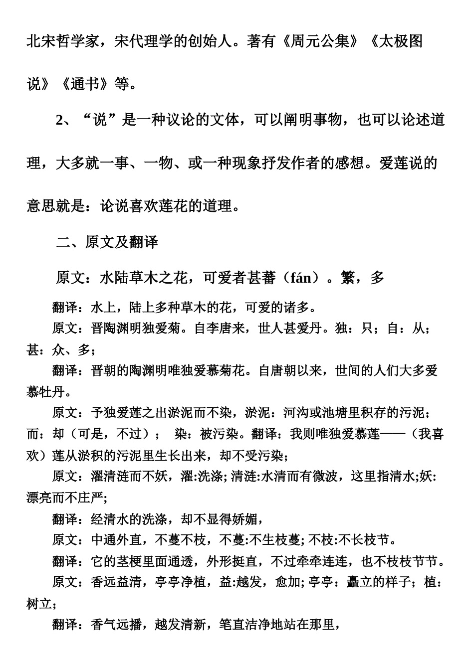 2024年爱莲说知识点总结_第2页