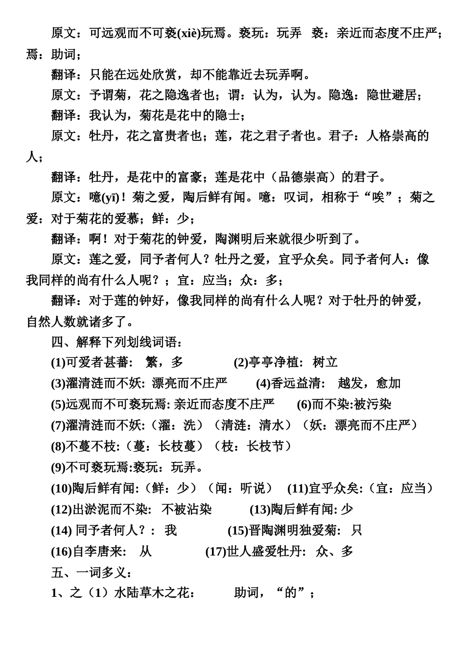 2024年爱莲说知识点总结_第3页