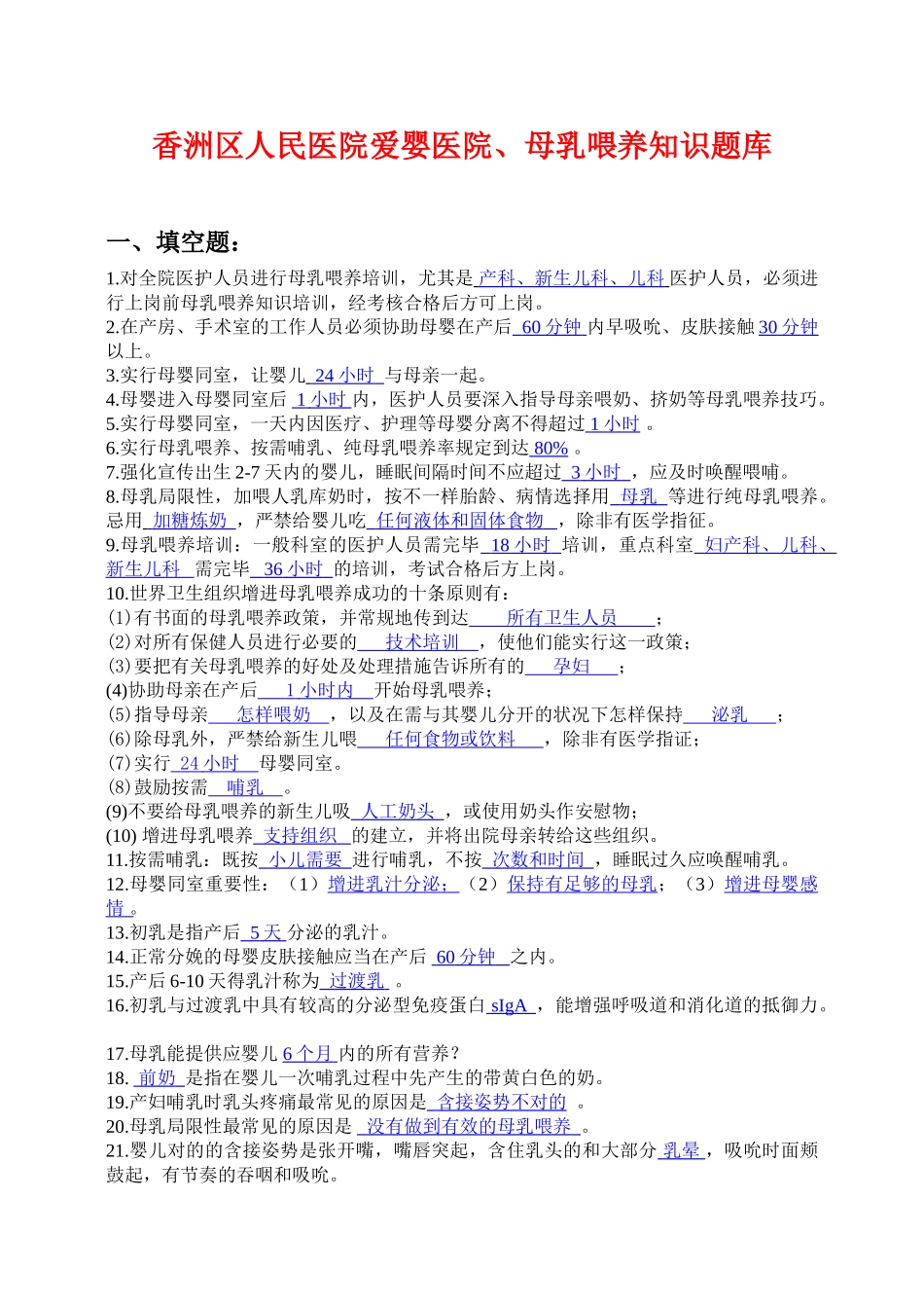 2024年爱婴医院母乳喂养考试知识题库_第1页