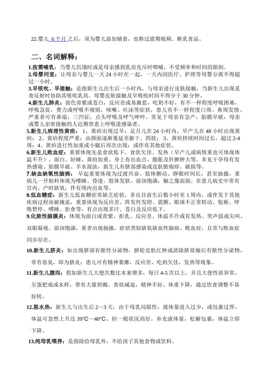 2024年爱婴医院母乳喂养考试知识题库_第2页