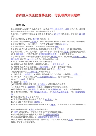 2024年爱婴医院母乳喂养考试知识题库