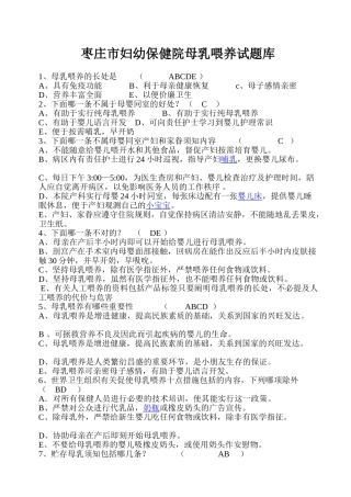 2024年爱婴医院母乳喂养知识试题库-300道附答案