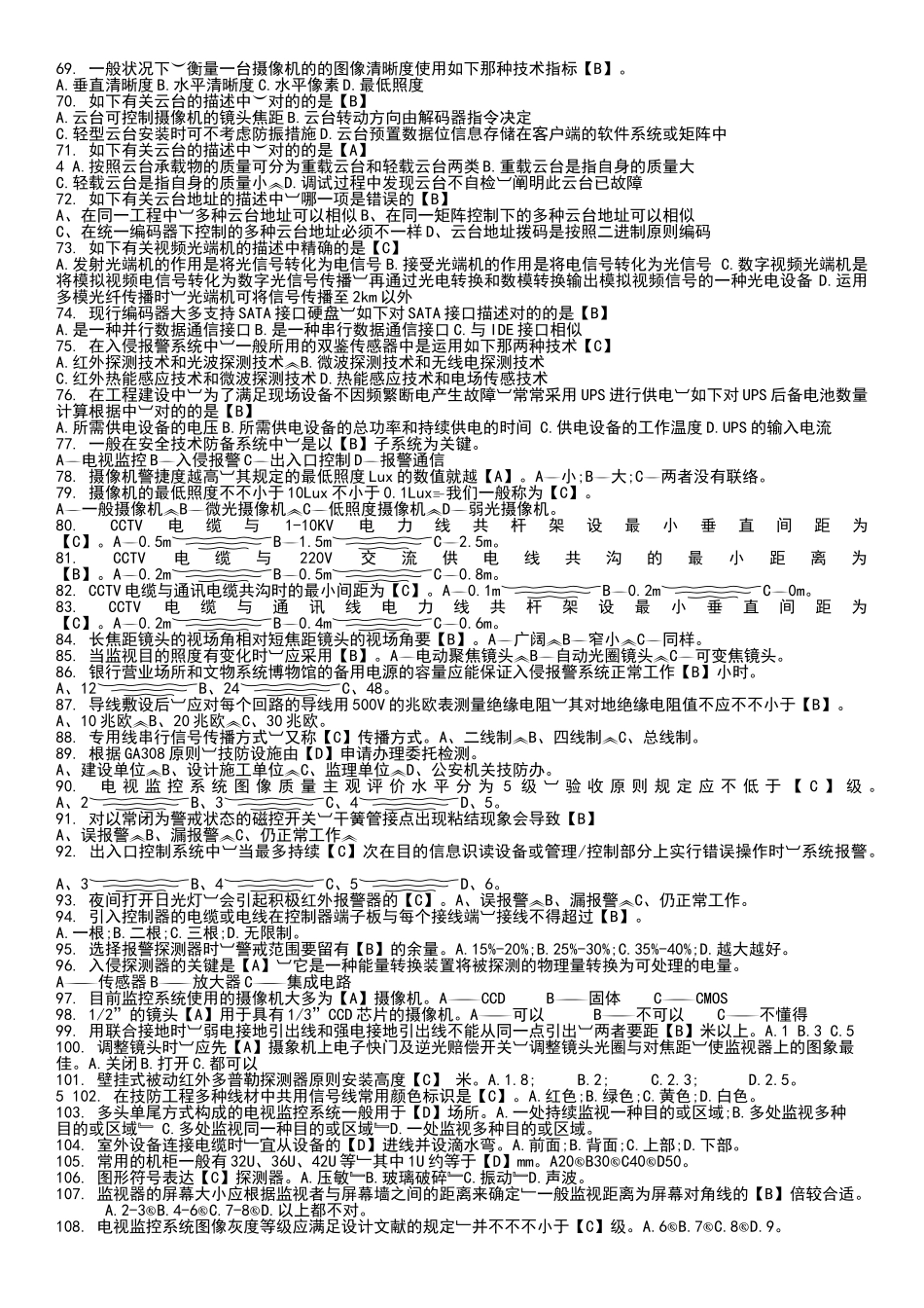 2024年安防工程企业技术人员专业考试题库_第3页