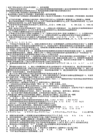 2024年安防工程企业技术人员专业考试题库