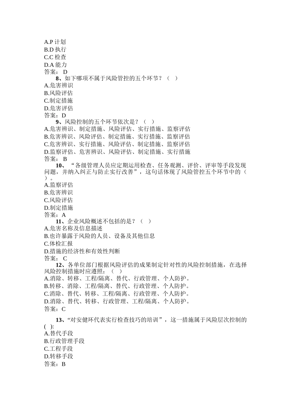 2024年安风体系基础知识普考题库_第2页