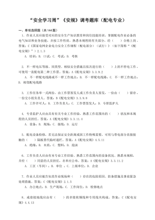 2024年安规题库配电专业