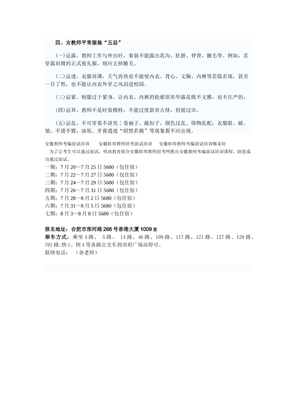 2024年安徽蚌埠教师考编面试技巧之女教师礼仪篇的着装_第3页