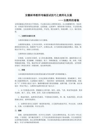 2024年安徽蚌埠教师考编面试技巧之女教师礼仪篇的着装
